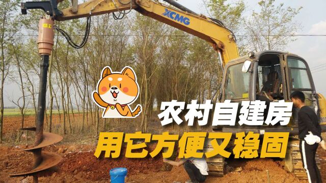 自建房地基桩怎么打?用螺旋钻机轻松搞定