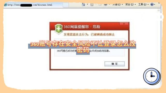 360账号存在安全风险不让登录怎么改密码