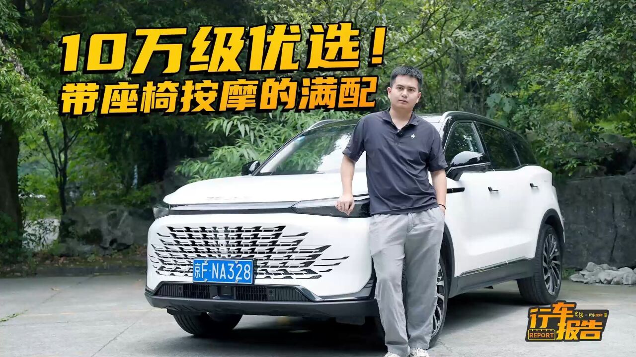 10万级SUV带座椅按摩你敢信?这就是国民新SUV