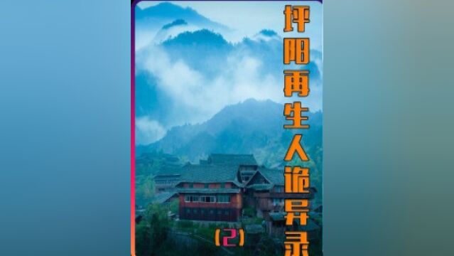 谁能拒绝蹲坑时看一集坪阳再生人gui异故事