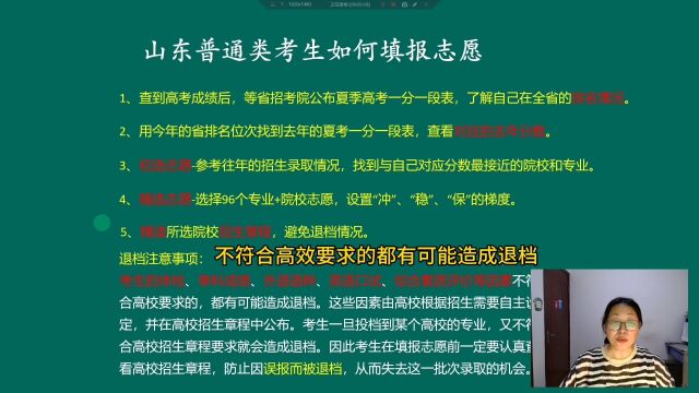 山东普通类考生填报志愿报考思路及流程,有哪些注意事项?