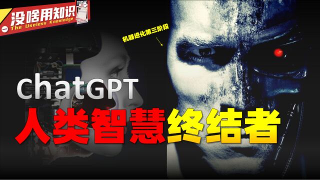 ChatGPT的AI底层逻辑,以后别说ChatGPT就是个搜索引擎了