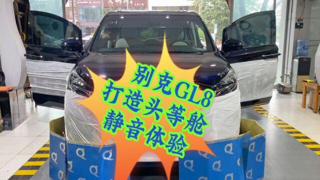 重庆渝大昌汽车音响改装!别克GL8商务汽车防火墙全车隔音降噪改装,打造头等舱静音舒适体验!