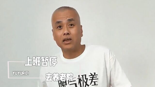 上班暂停现在就去养老院:最合适懒人生活的地方,少走40年弯路!