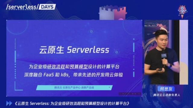 云原生 Serverless:为企业级研效流程和预算模型设计的计算平台