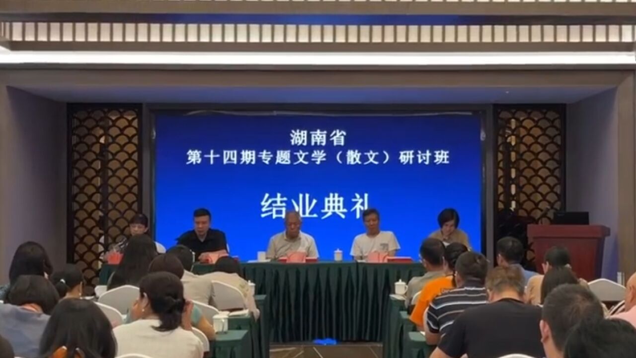 发现郴州古村落之美 湖南省第十四期专题文学(散文)研讨班结业