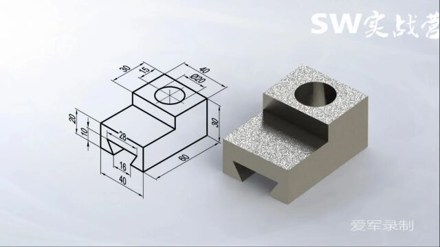 SolidWorks教程SW实战营基础入门轴测图零件绘制10