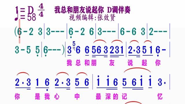 《我和朋友说起你》简谱D调伴奏 完整版请点击上面链接 知道吖张效贤课程主页#话题