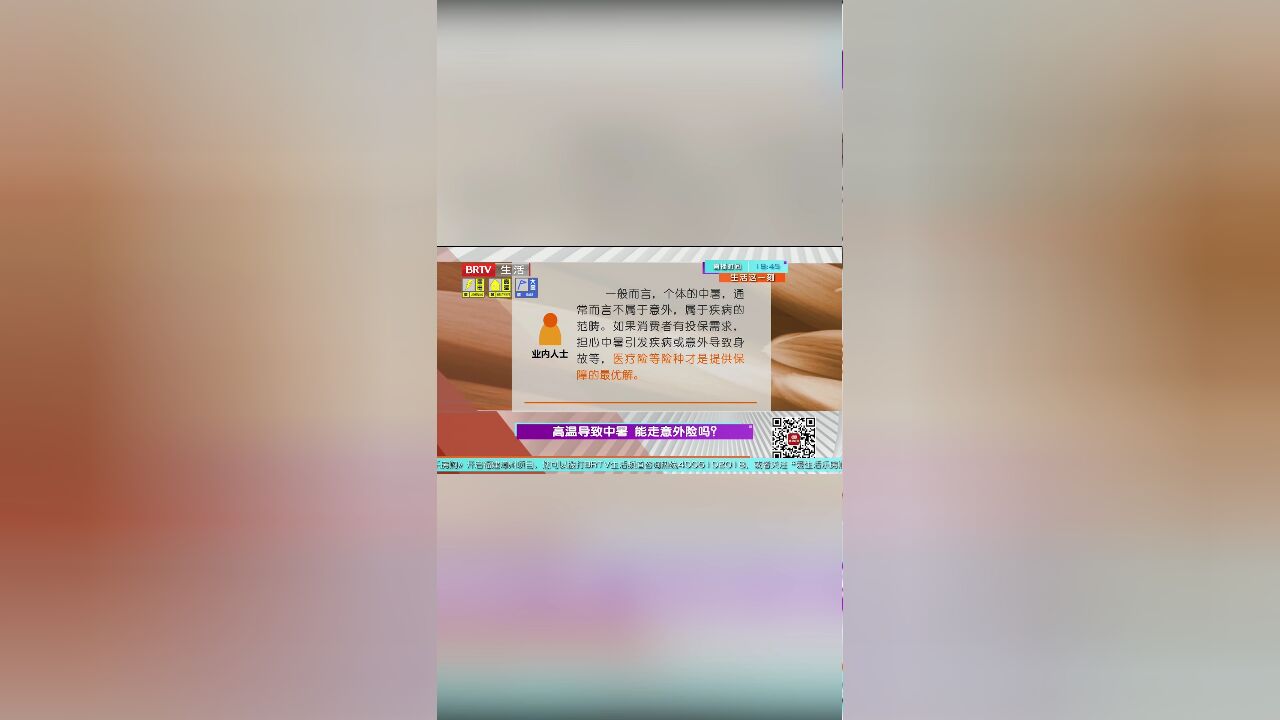 高温导致中暑,能走意外险吗?业内人士:意外险一般将中暑纳为免除责任