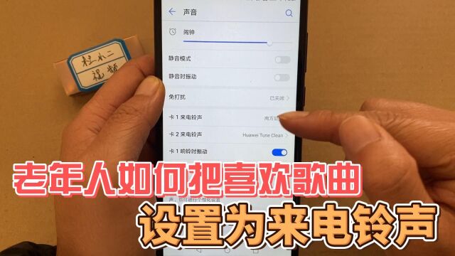 老年人如何把喜欢歌曲,设置为来电铃声,操作简单一看就会
