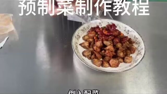 重庆辣子鸡丁