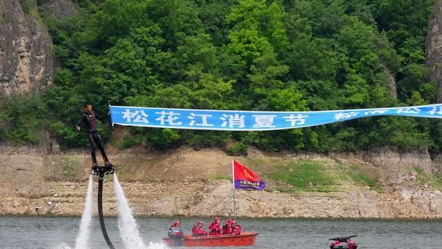 松花江消夏节:精彩纷呈 #靖宇县白山湖仁义风景区