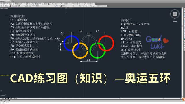 CAD练习图(知识)—奥运五环