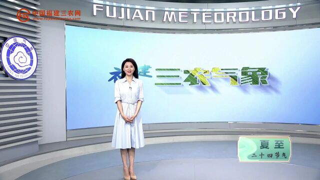 《福建三农气象》2023年7月3日