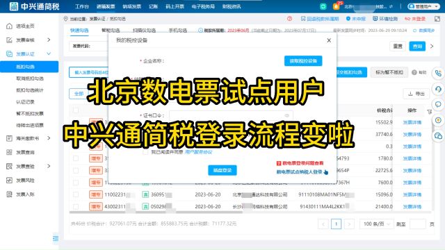 北京即将上线数电票,这些流程变化请提前学习