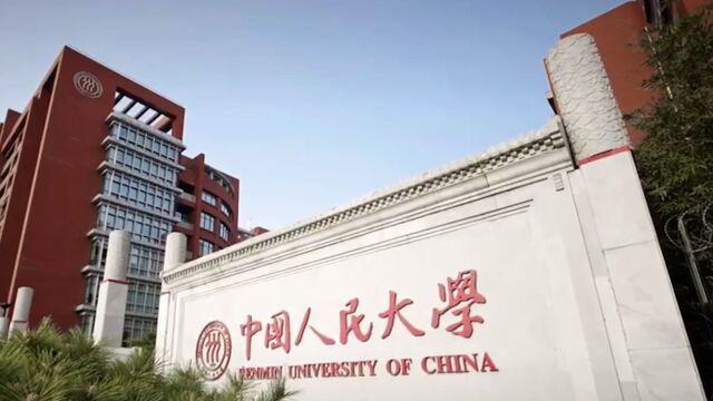 中国人民大学通报学生信息泄露事件:正配合警方等部门开展调查