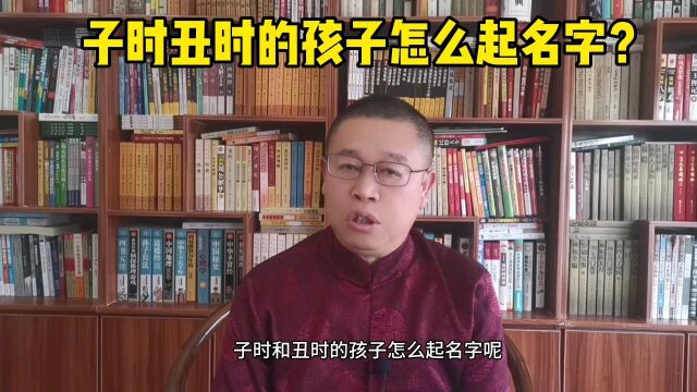 想给宝宝起名字,有没有好的起名老师推荐?子时丑时出生的兔宝宝怎样起名?