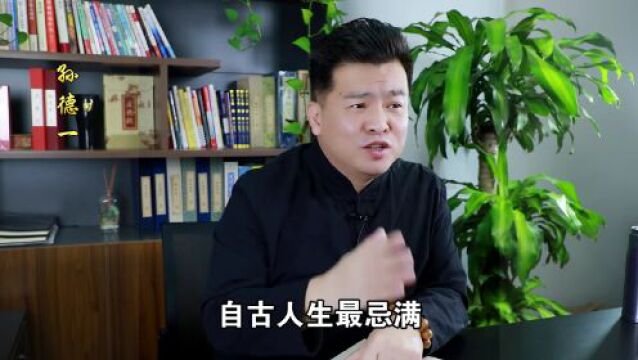 人生得意,不能须尽欢!(太受益了)