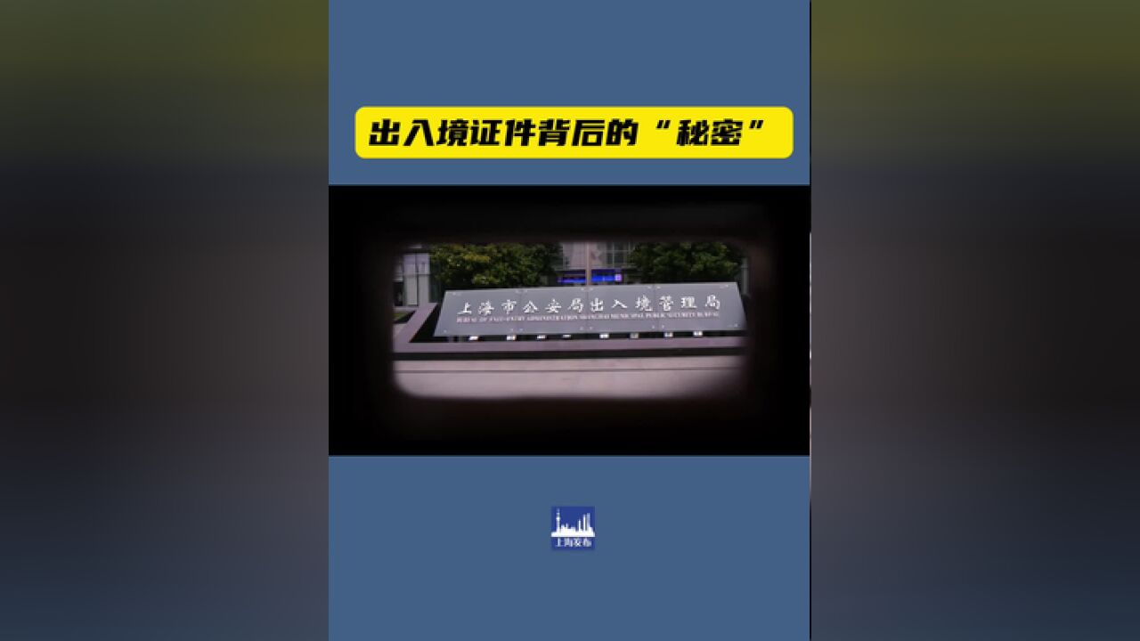 登记入库、机器人领取空白证件送往车间……带你直击出入境证件背后的“秘密”.供稿:市公安局出入境管理局