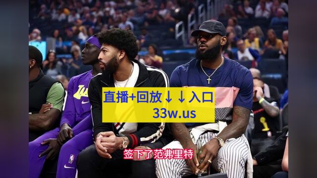 NBA夏季联赛直播:热火VS湖人(中文)高清全程视频在线