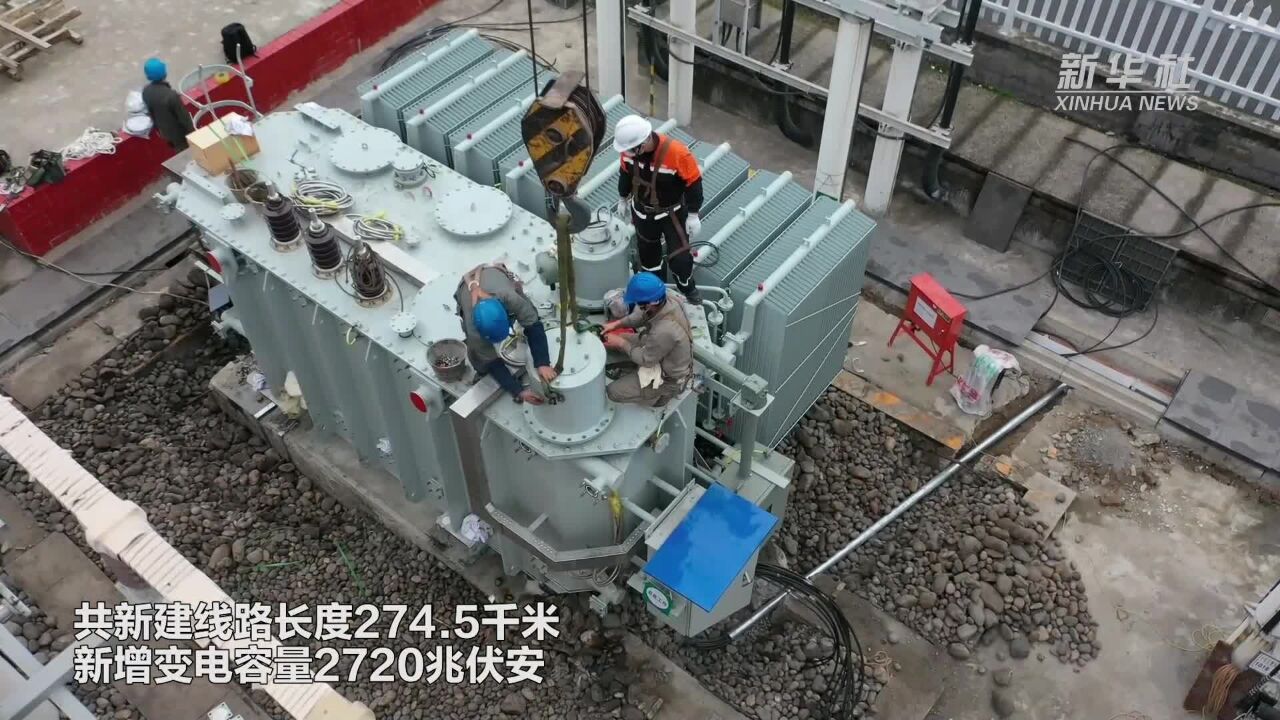 重庆电网2023年迎峰度夏重点工程全部建成投运