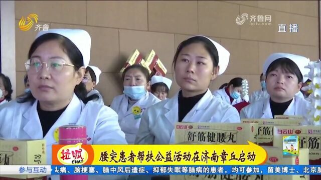 “为爱撑腰社区公益行”大型公益活动在济南章丘正式启动