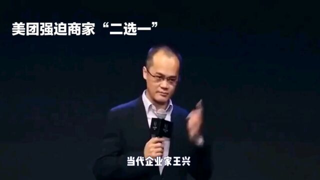 王兴的美团帝国:商业成功还是法律违规?