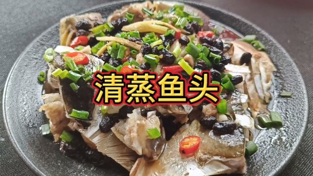 清蒸鱼头,鲜香入味,不腥不柴不油腻