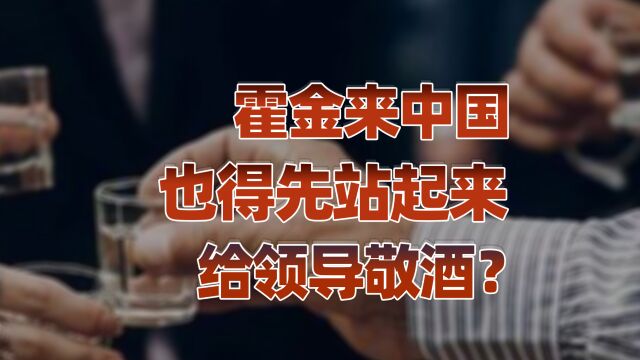 不会给领导敬酒的人,在国内职场是混不下去的?