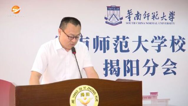 华师大揭阳校友大会暨“接校旗薪火相传”活动在市区举行