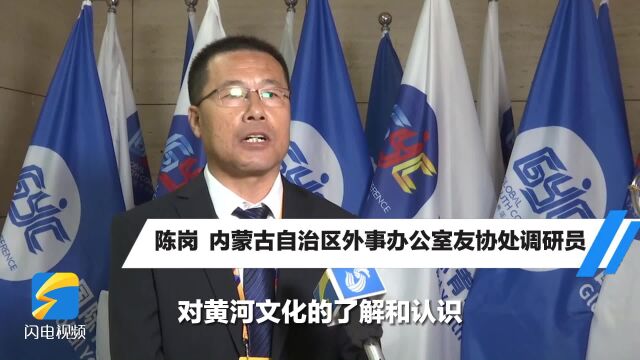 青春山东 共享未来|内蒙古外办调研员陈岗:大会搭建起友谊的桥梁 希望全世界青年携手共建美丽新世界