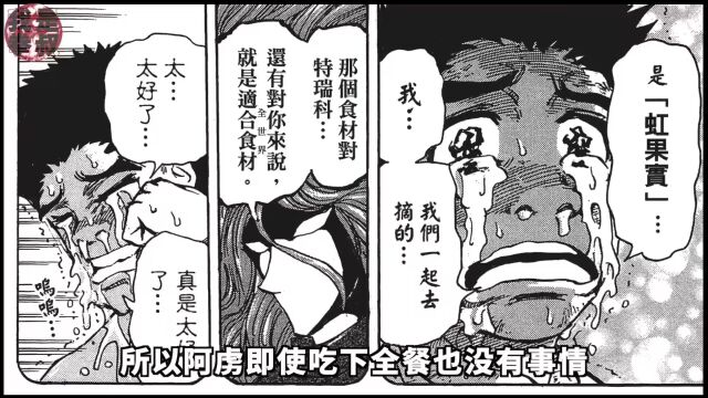 美食的俘虏漫画大结局 中:阿虏全餐凑齐皆大欢喜,感谢宇宙所有食材