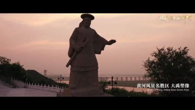 “行走河南ⷨﻦ‡‚中国”文旅大会推介片