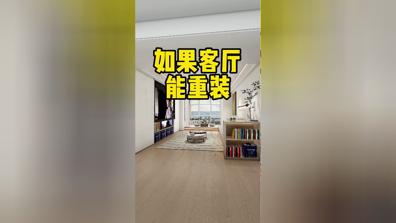 客厅装修不要盲目跟风,适合自己的才最好,这个客厅你喜欢吗