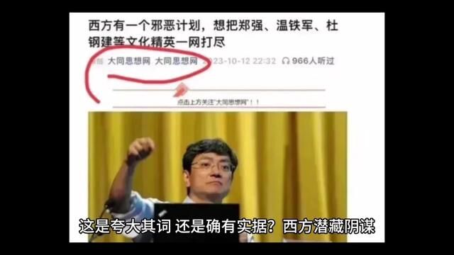 西方潜藏阴谋,意图一网打尽郑强、温铁军、杜钢建等文化精英?