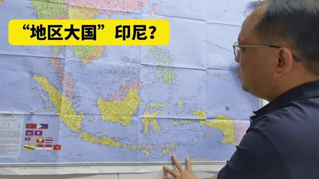 支离破碎的“地区大国”,为何说印尼是独特的存在? #地图 #地理 #历史