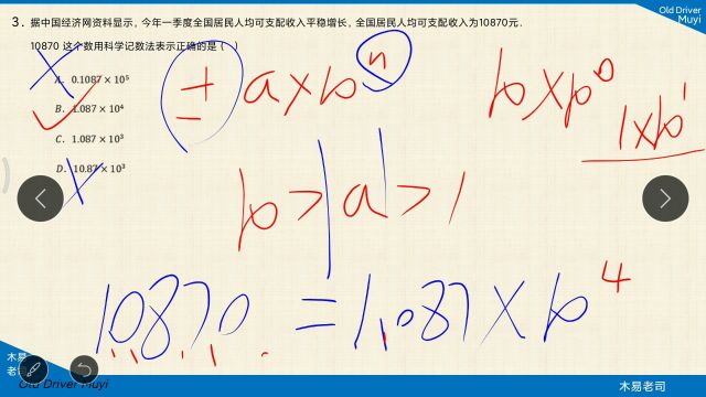 3中考俗称“科学送分法”的科学计数法你拿下了吗?