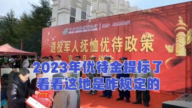 2023年退役军人优待金提标了,这地主要涉及5类老兵,看看是否有你