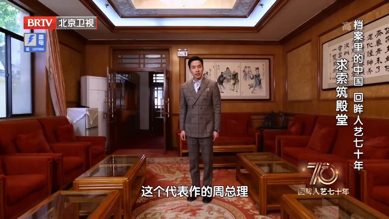 人艺正在演出《雷雨》,作为曹禺的代表作,周总理再一次来看戏