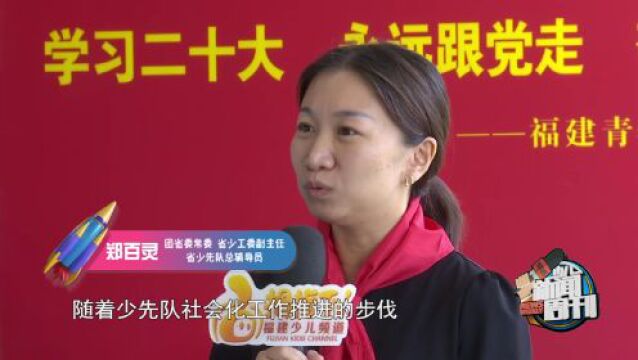 主题教育丨2023年“青马工程”福建省少先队工作者培训班、福建省团属青少年宫骨干教师和校外辅导员培训班在福建省团校开班