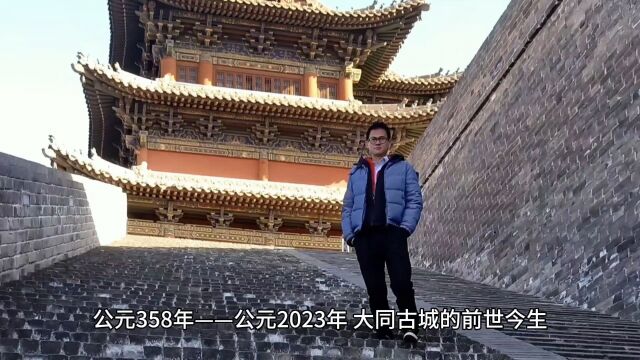 雄关漫道,大同古城垣风采(第113集)