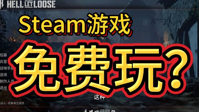 全新福利!打破腰包束缚,玩遍Steam顶级游戏!