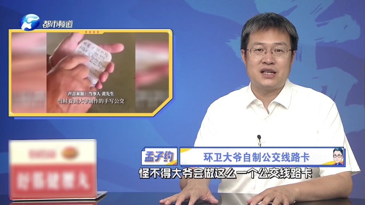 暖心!环卫大爷自制公交车线路卡,成为“活导航”指路