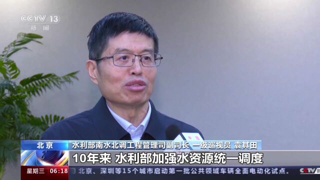 南水北调东线一期工程通水10年,受水区超6800万人直接受益