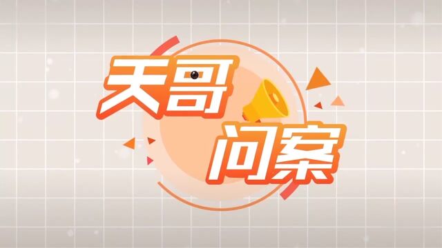 mg动画 天哥问案 飞碟说 梵曲配音