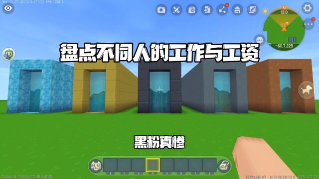 迷你世界:盘点不同人的工作与工资