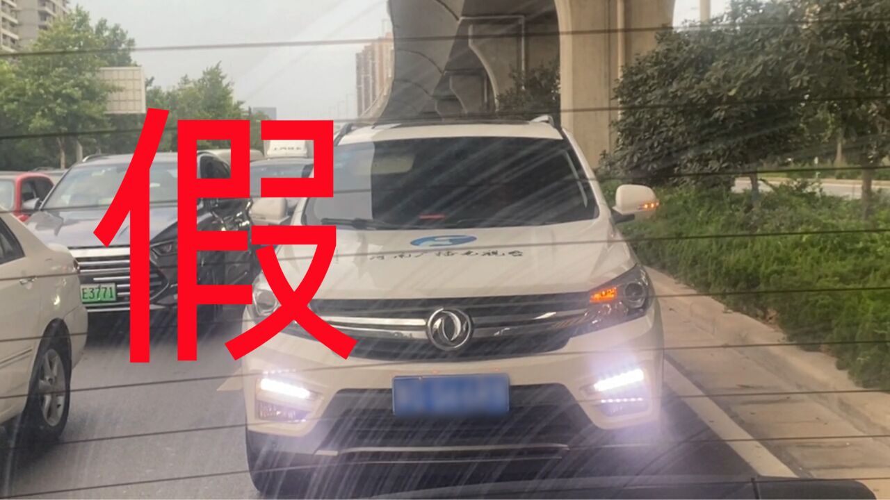 现场实拍:记者下班途中遇上“假采访车”,车主撕掉仿制标识