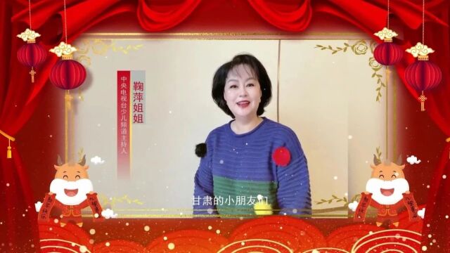 “七彩童年 为梦出彩”2024年甘肃省广播电视总台少儿春节联欢晚会优秀文艺节目、小主持人火热报名中