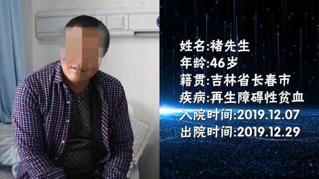 吉林长春再生障碍性贫血20天血红蛋白正常血小板有提成恢复纪实 | 济南血液病医院