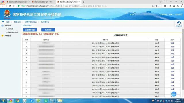 2分钟速懂!社保费信息查询之电子税务局实操